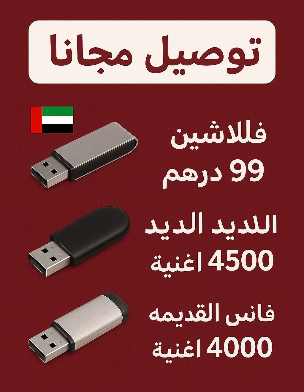 فلاشين ٢٠٢٥ - اليديد ٤٥٠٠ اغنية +القديمة نادر ٤٠٠٠ اغنية