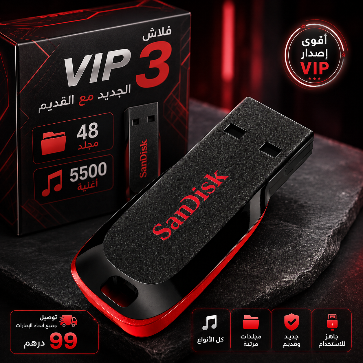 VIP 3  ٤٨ مجلد 📂 ٥٥٠٠ اغنية