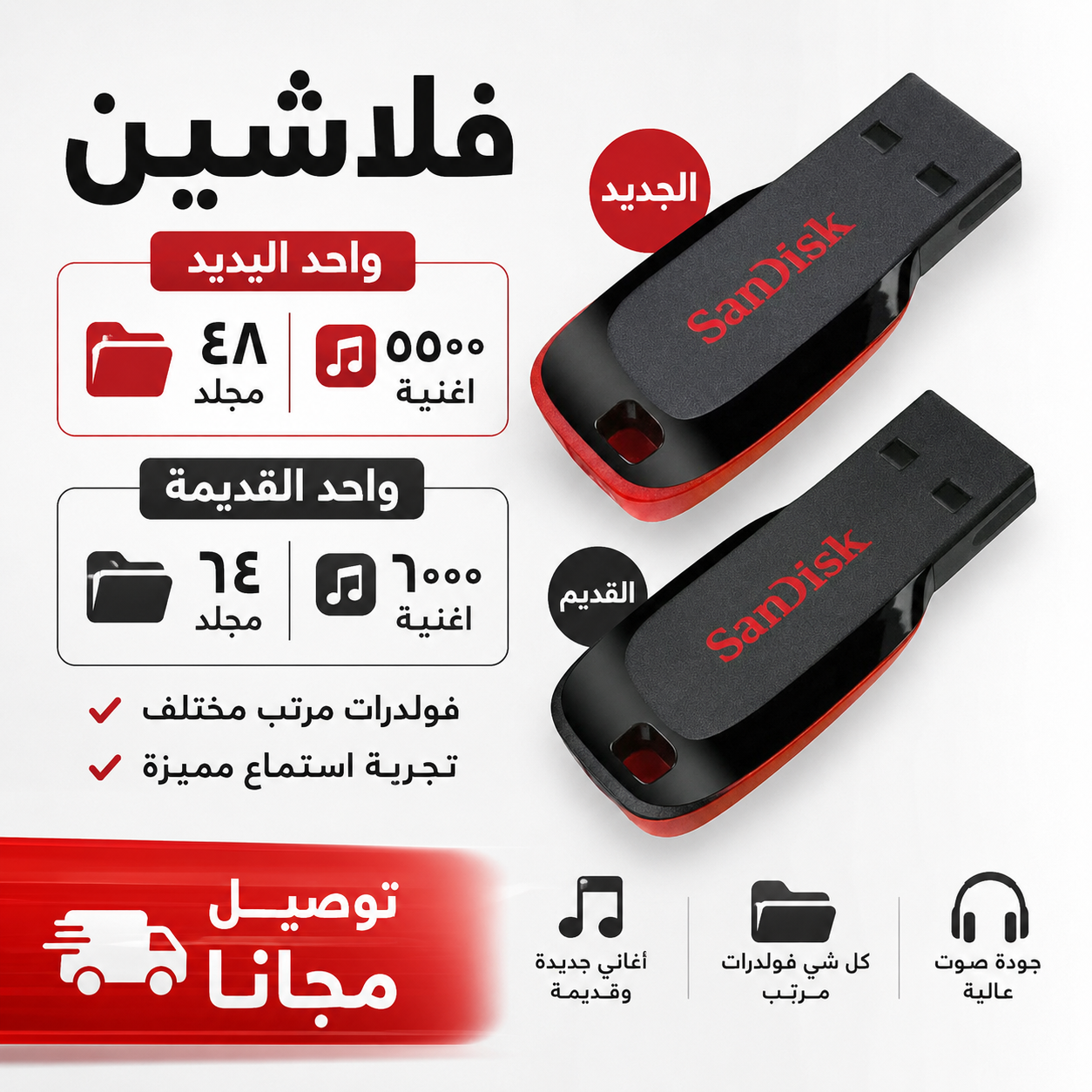 فلاشين عرض خاص