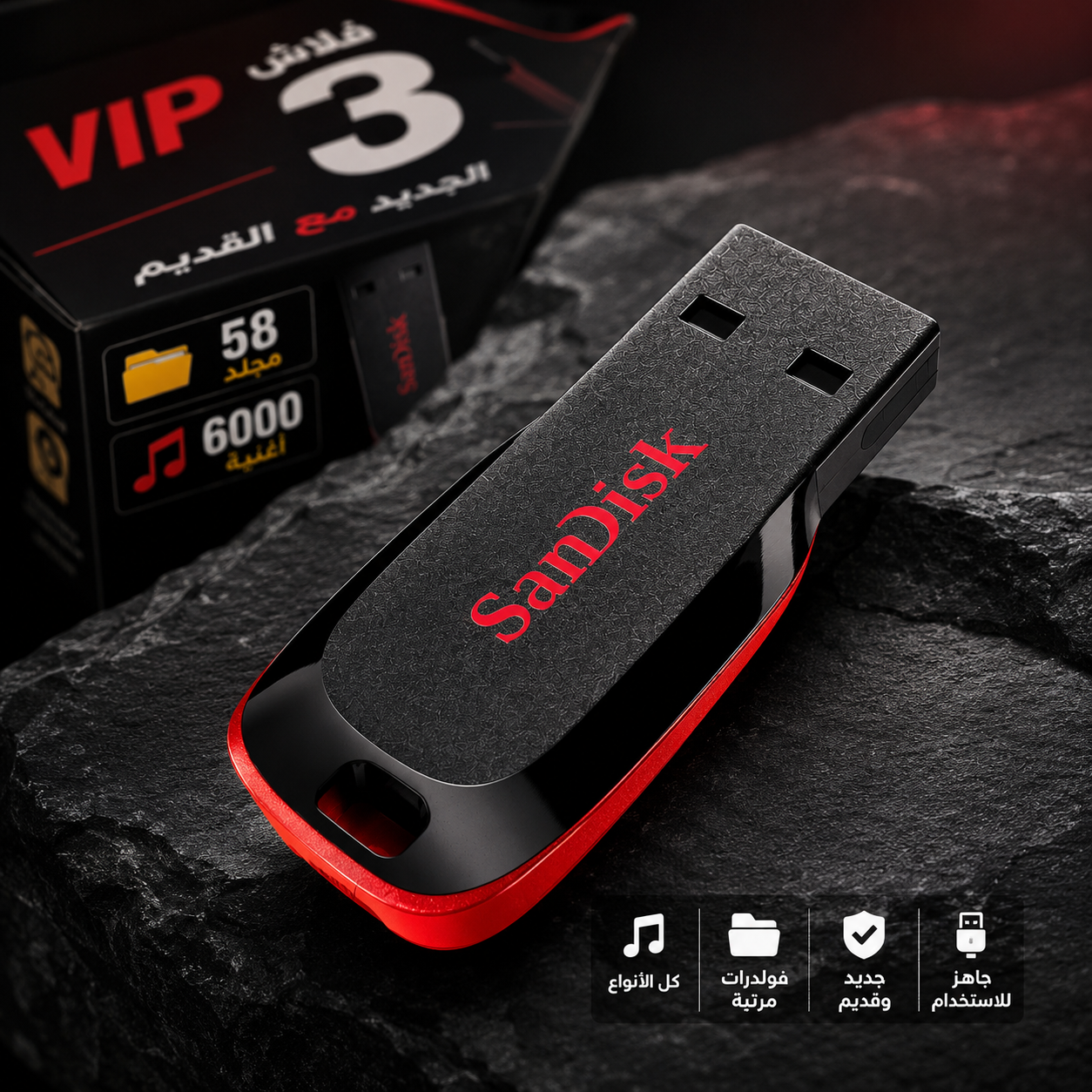 VIP 3  ٥٠ مجلد 📂 ٥٠٠٠ اغنية